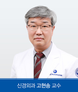 신경외과 고현송 교수