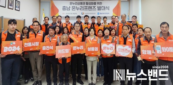 28일 소상공인시장진흥공단 대전충청지역본부는 충남 온누리프렌즈 발대식을 개최했다.